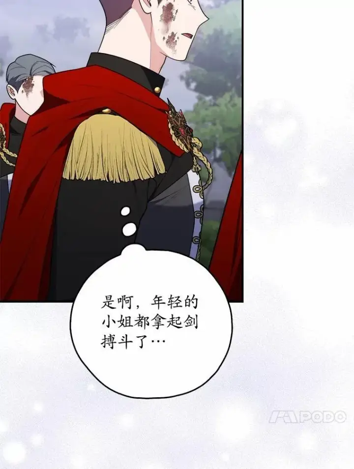 漫画《占卜的公女》54.你要袖手旁观吗？第106张图