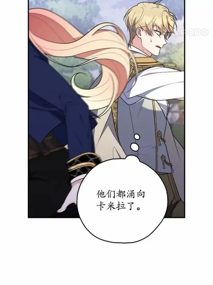 漫画《占卜的公女》54.你要袖手旁观吗？第110张图