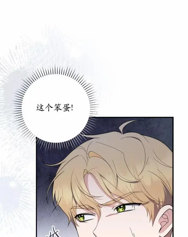 漫画《占卜的公女》54.你要袖手旁观吗？第111张图
