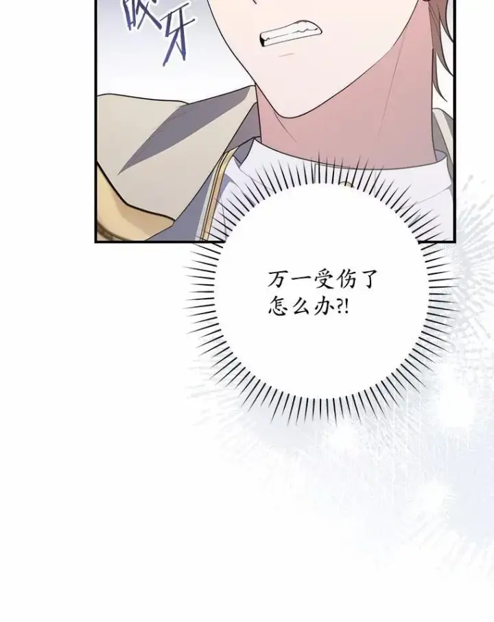 漫画《占卜的公女》54.你要袖手旁观吗？第112张图