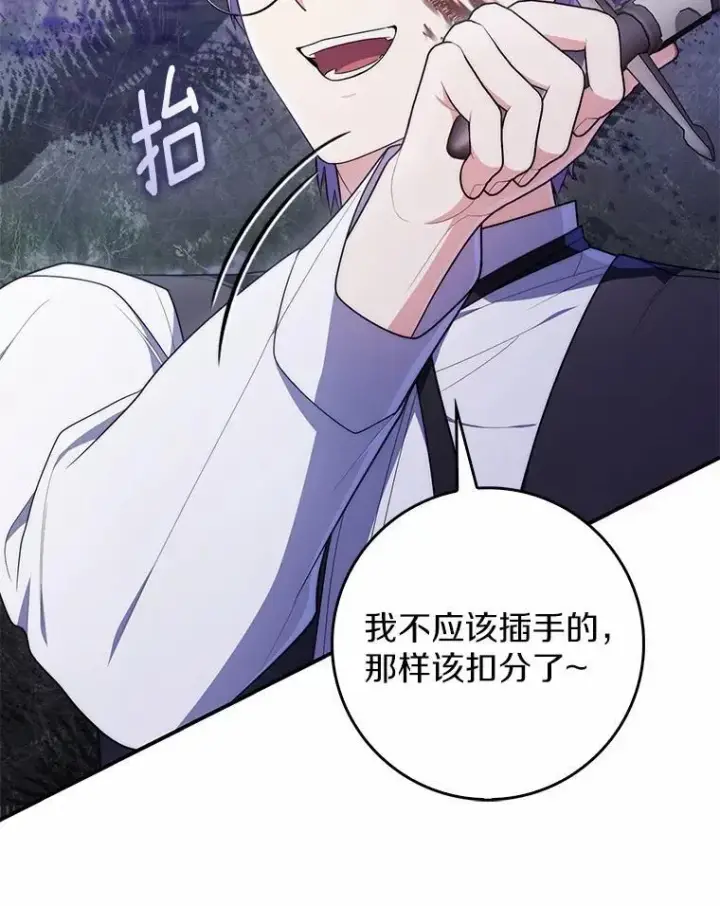 漫画《占卜的公女》54.你要袖手旁观吗？第119张图