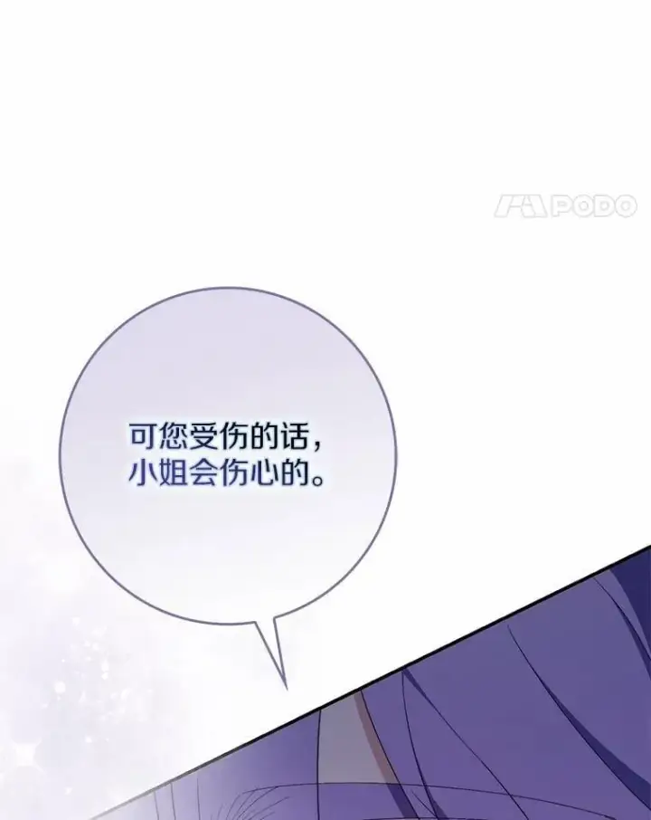 漫画《占卜的公女》54.你要袖手旁观吗？第120张图