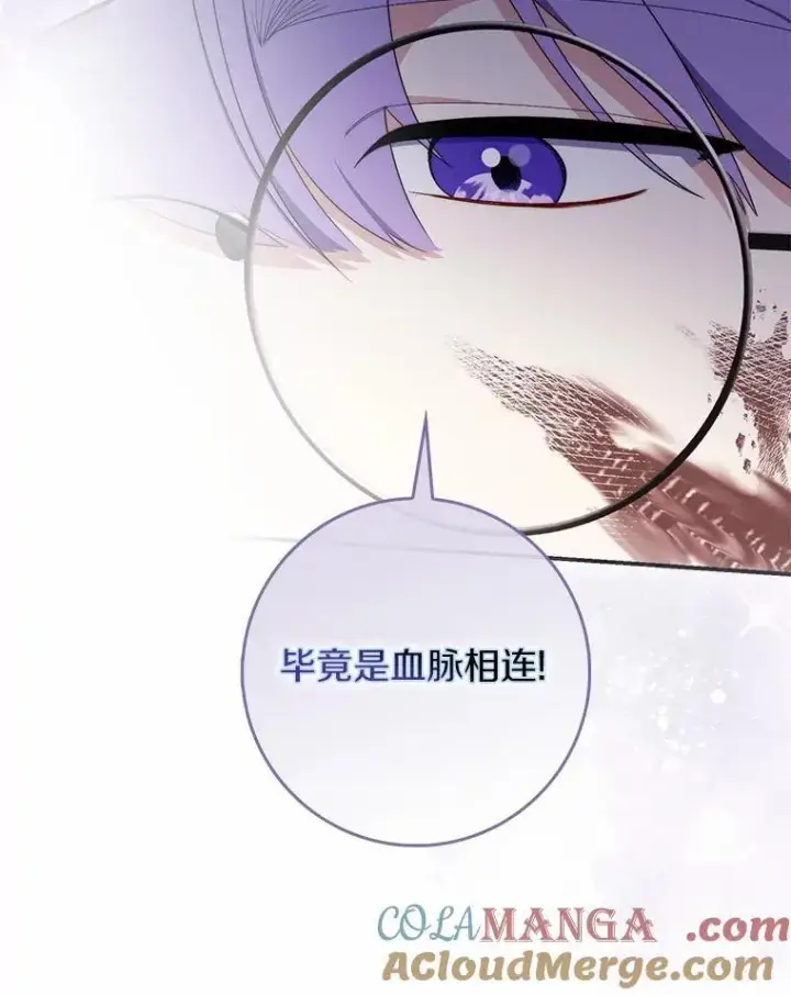 漫画《占卜的公女》54.你要袖手旁观吗？第121张图