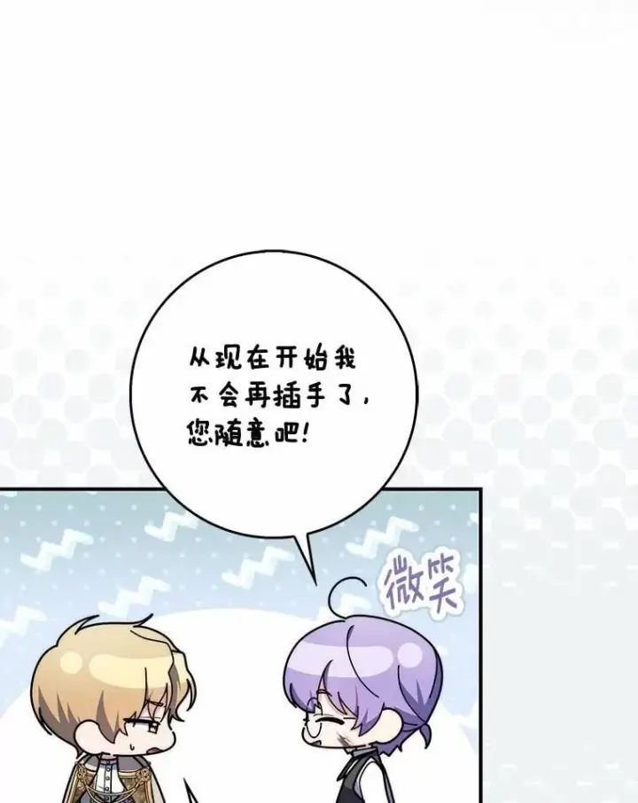 漫画《占卜的公女》54.你要袖手旁观吗？第122张图