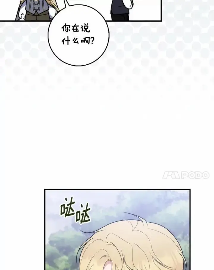 漫画《占卜的公女》54.你要袖手旁观吗？第123张图