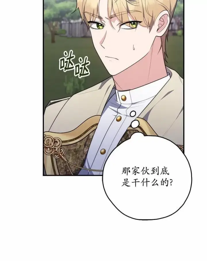 漫画《占卜的公女》54.你要袖手旁观吗？第124张图