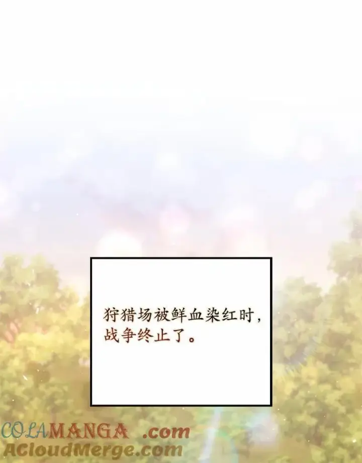 漫画《占卜的公女》54.你要袖手旁观吗？第125张图
