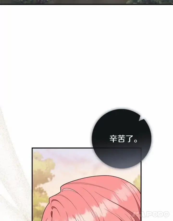漫画《占卜的公女》54.你要袖手旁观吗？第127张图