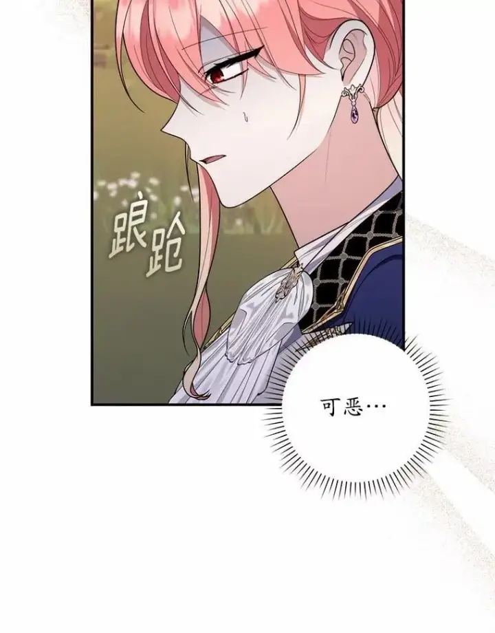 漫画《占卜的公女》54.你要袖手旁观吗？第128张图