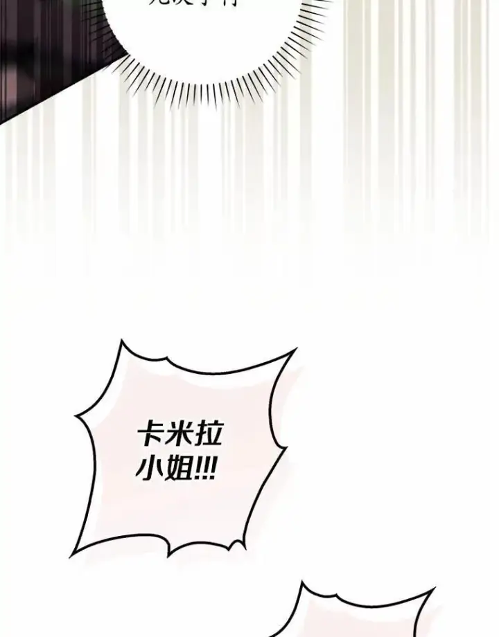 漫画《占卜的公女》54.你要袖手旁观吗？第131张图
