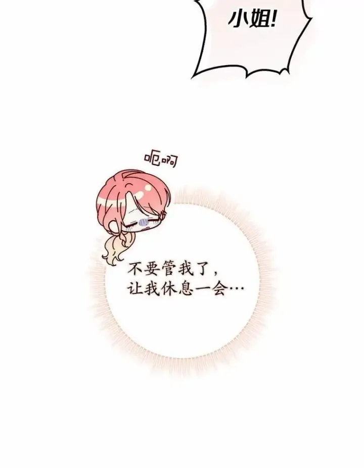 漫画《占卜的公女》54.你要袖手旁观吗？第132张图