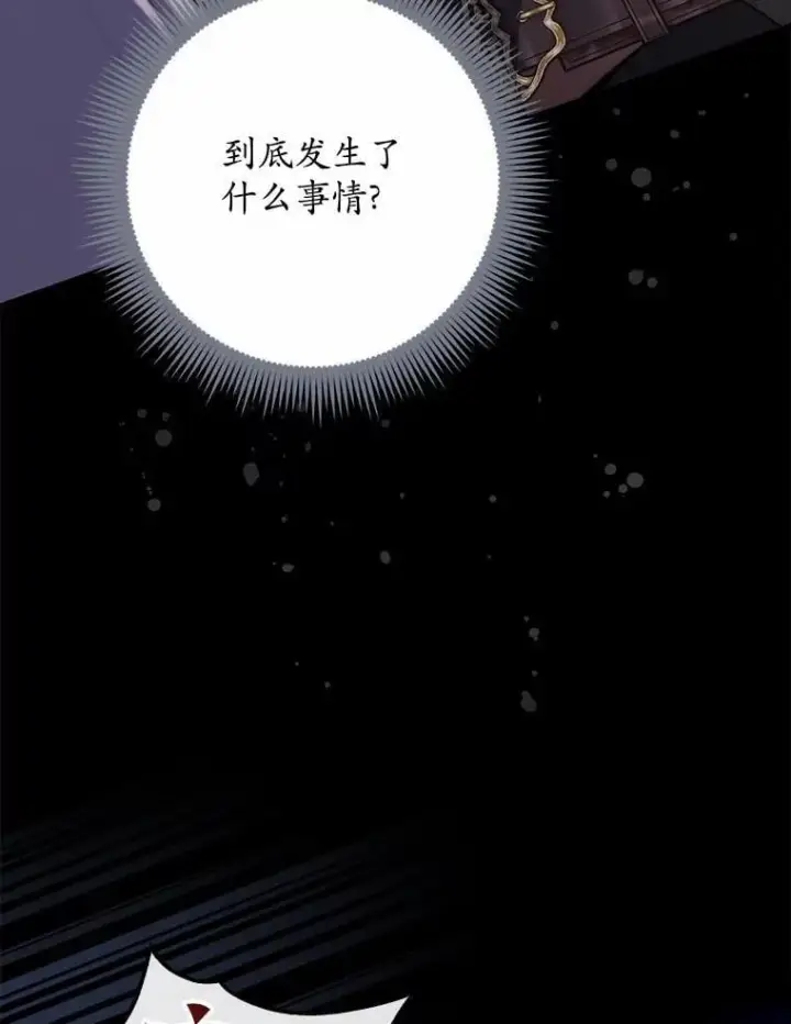 漫画《占卜的公女》54.你要袖手旁观吗？第23张图