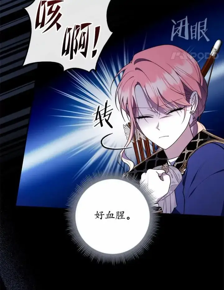 漫画《占卜的公女》54.你要袖手旁观吗？第24张图