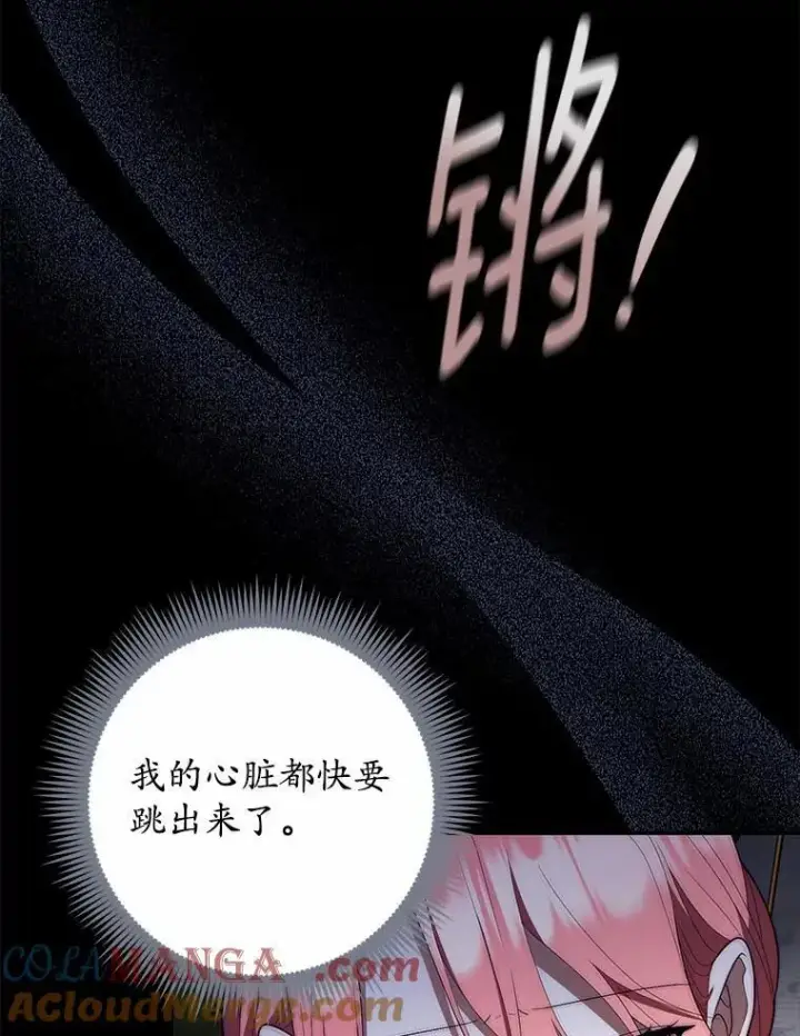 漫画《占卜的公女》54.你要袖手旁观吗？第25张图