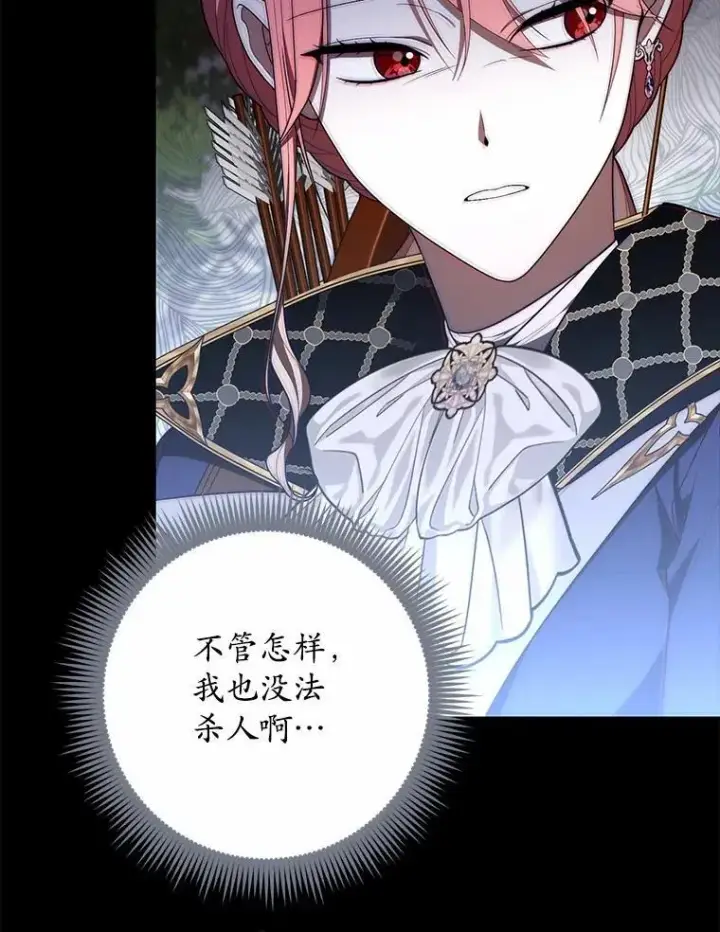 漫画《占卜的公女》54.你要袖手旁观吗？第26张图