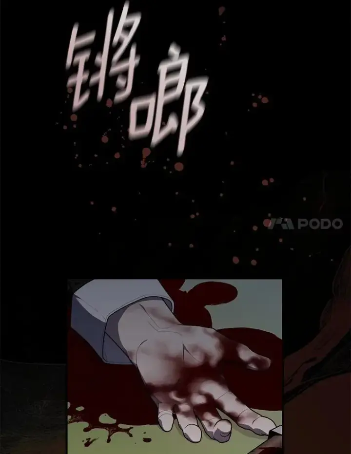 漫画《占卜的公女》54.你要袖手旁观吗？第27张图