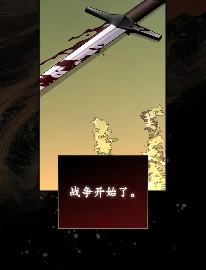 漫画《占卜的公女》54.你要袖手旁观吗？第28张图