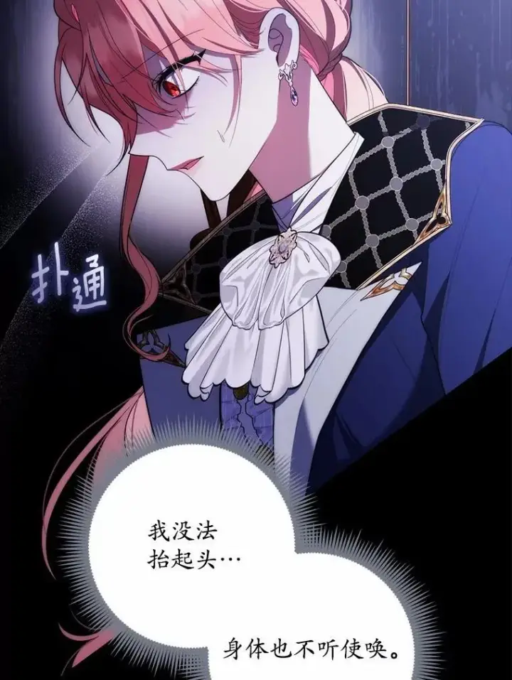 漫画《占卜的公女》54.你要袖手旁观吗？第34张图