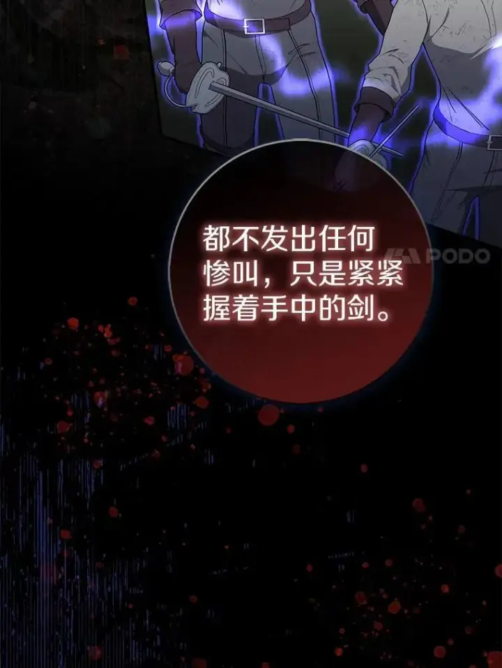 漫画《占卜的公女》54.你要袖手旁观吗？第40张图