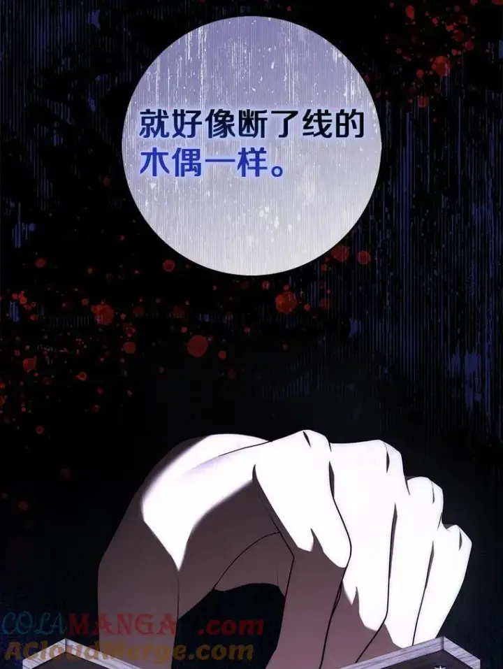 漫画《占卜的公女》54.你要袖手旁观吗？第41张图