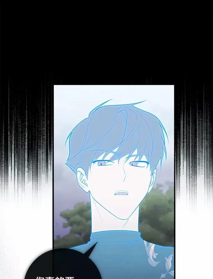 漫画《占卜的公女》54.你要袖手旁观吗？第44张图