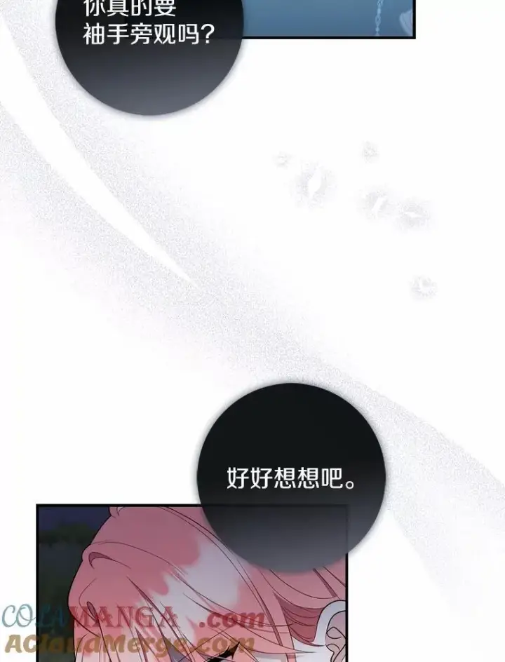 漫画《占卜的公女》54.你要袖手旁观吗？第45张图