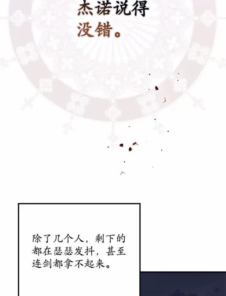 漫画《占卜的公女》54.你要袖手旁观吗？第47张图