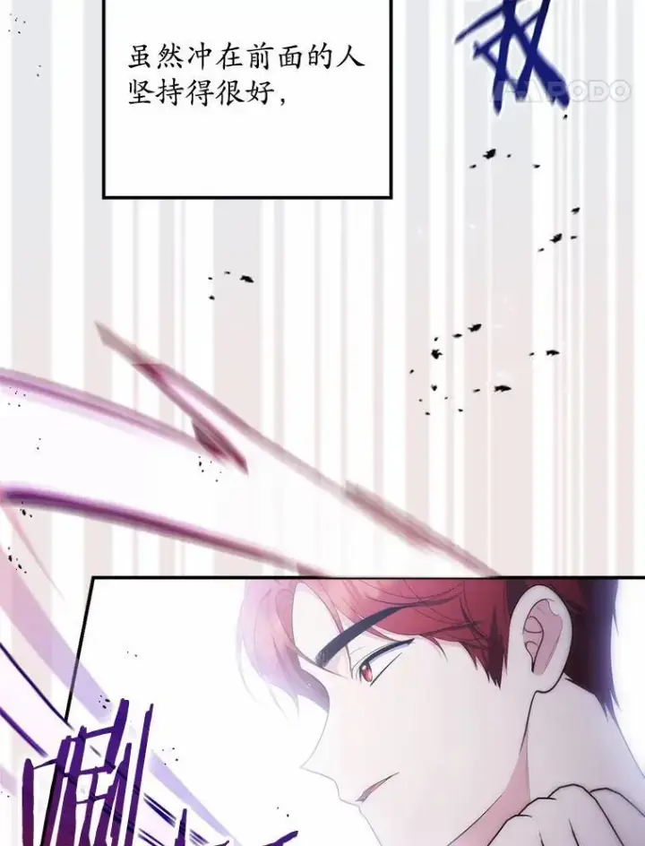 漫画《占卜的公女》54.你要袖手旁观吗？第50张图