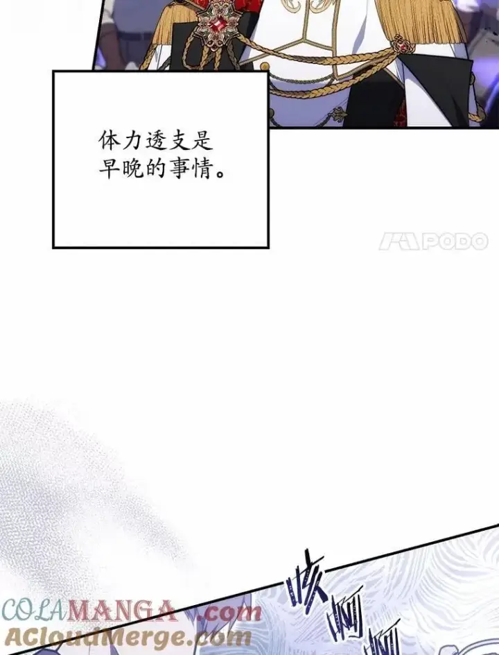 漫画《占卜的公女》54.你要袖手旁观吗？第53张图