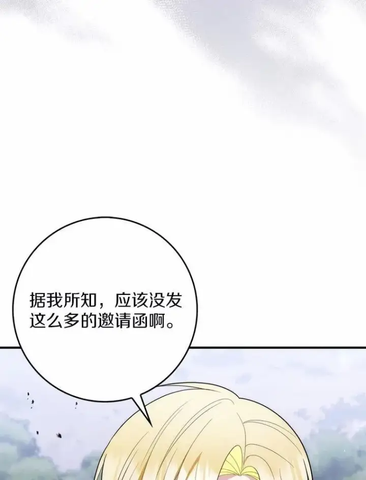漫画《占卜的公女》54.你要袖手旁观吗？第55张图