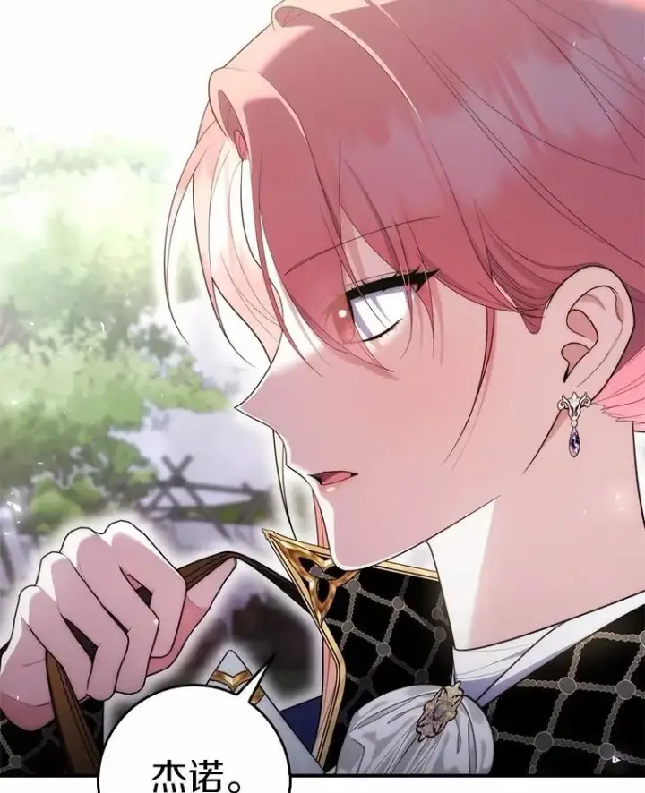 漫画《占卜的公女》54.你要袖手旁观吗？第59张图