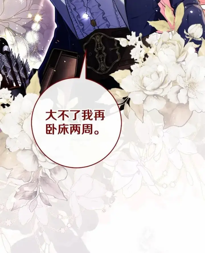 漫画《占卜的公女》54.你要袖手旁观吗？第62张图