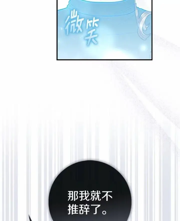 漫画《占卜的公女》54.你要袖手旁观吗？第64张图