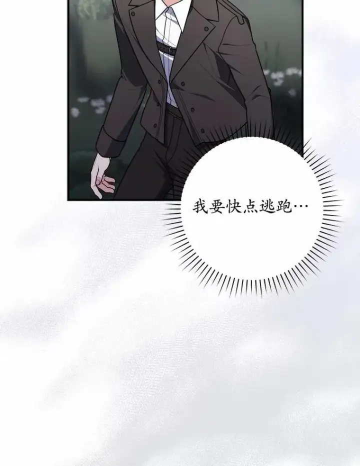 漫画《占卜的公女》54.你要袖手旁观吗？第70张图