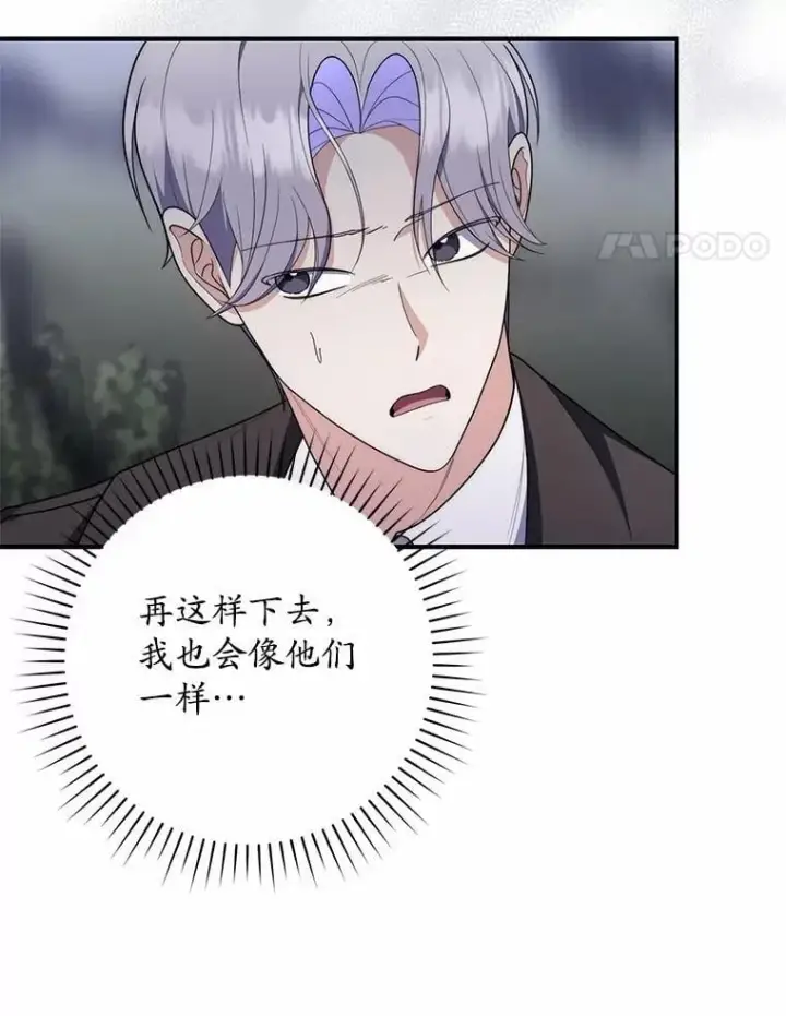漫画《占卜的公女》54.你要袖手旁观吗？第71张图