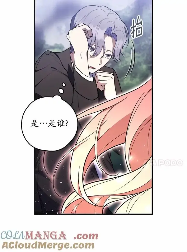 漫画《占卜的公女》54.你要袖手旁观吗？第77张图