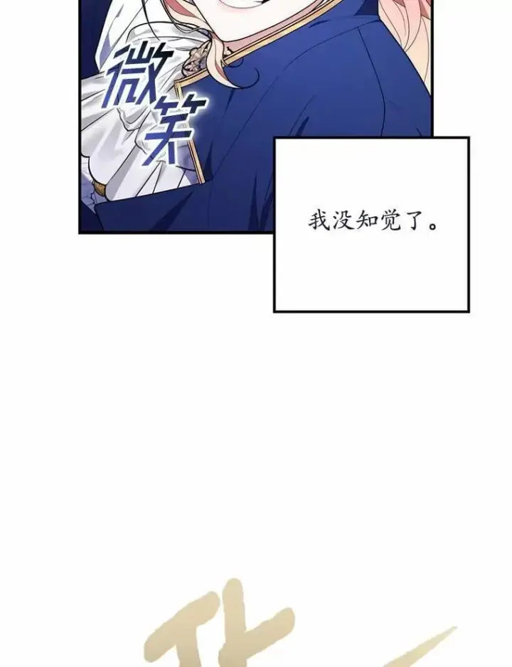 漫画《占卜的公女》54.你要袖手旁观吗？第83张图