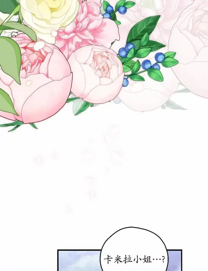 漫画《占卜的公女》54.你要袖手旁观吗？第91张图