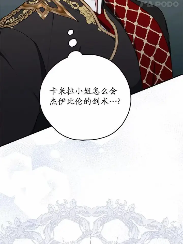 漫画《占卜的公女》54.你要袖手旁观吗？第94张图