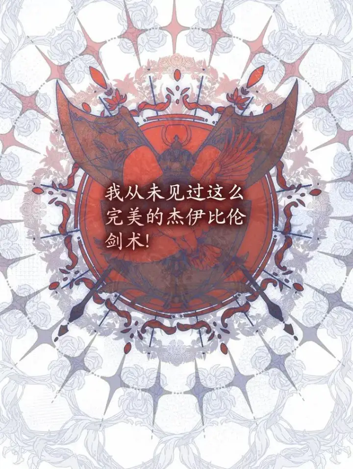 漫画《占卜的公女》54.你要袖手旁观吗？第95张图