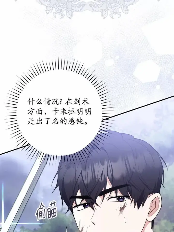 漫画《占卜的公女》54.你要袖手旁观吗？第96张图