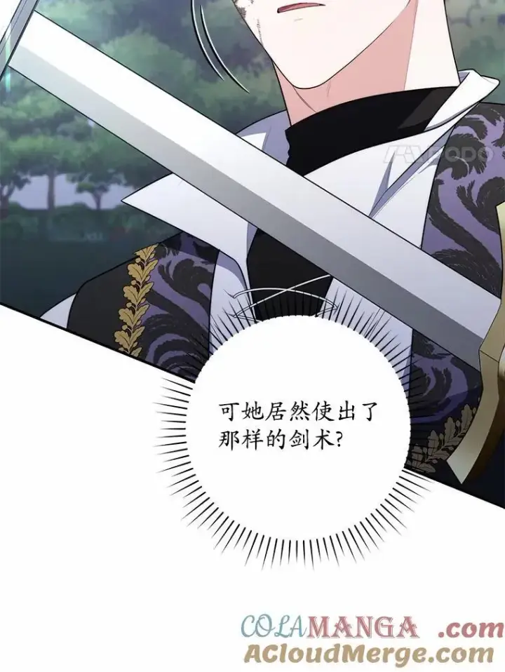 漫画《占卜的公女》54.你要袖手旁观吗？第97张图