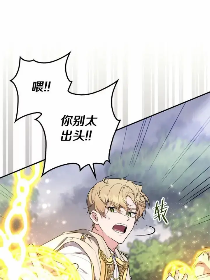 漫画《占卜的公女》54.你要袖手旁观吗？第98张图