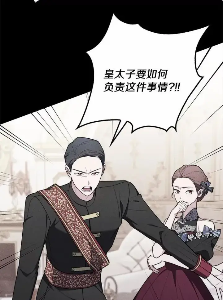 漫画《占卜的公女》55.有人要见您第100张图