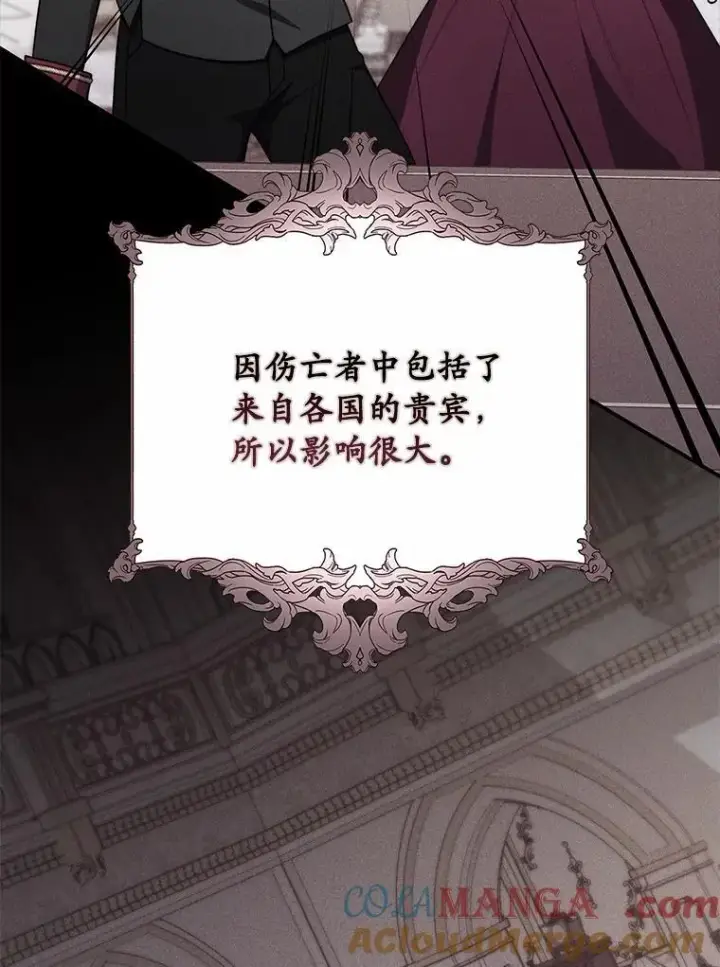 漫画《占卜的公女》55.有人要见您第101张图