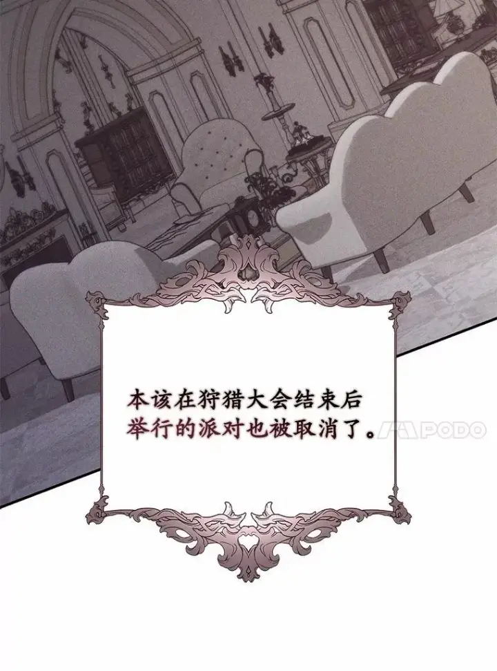 漫画《占卜的公女》55.有人要见您第102张图