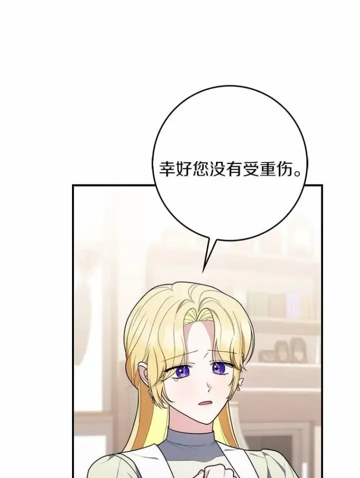 漫画《占卜的公女》55.有人要见您第106张图