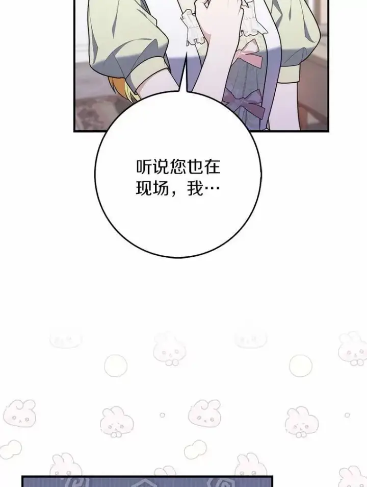 漫画《占卜的公女》55.有人要见您第107张图