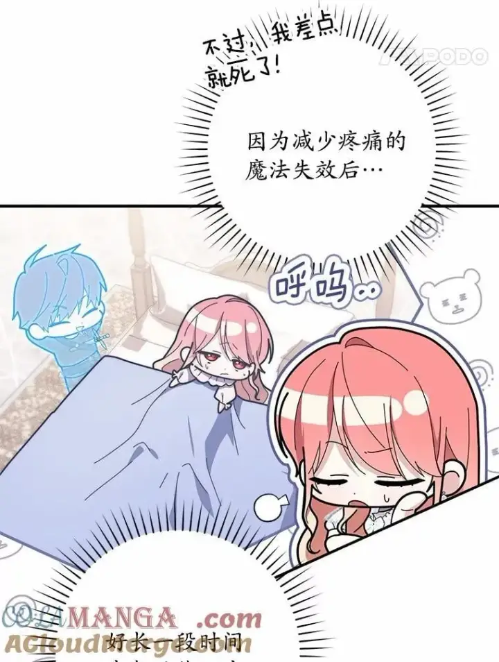 漫画《占卜的公女》55.有人要见您第109张图
