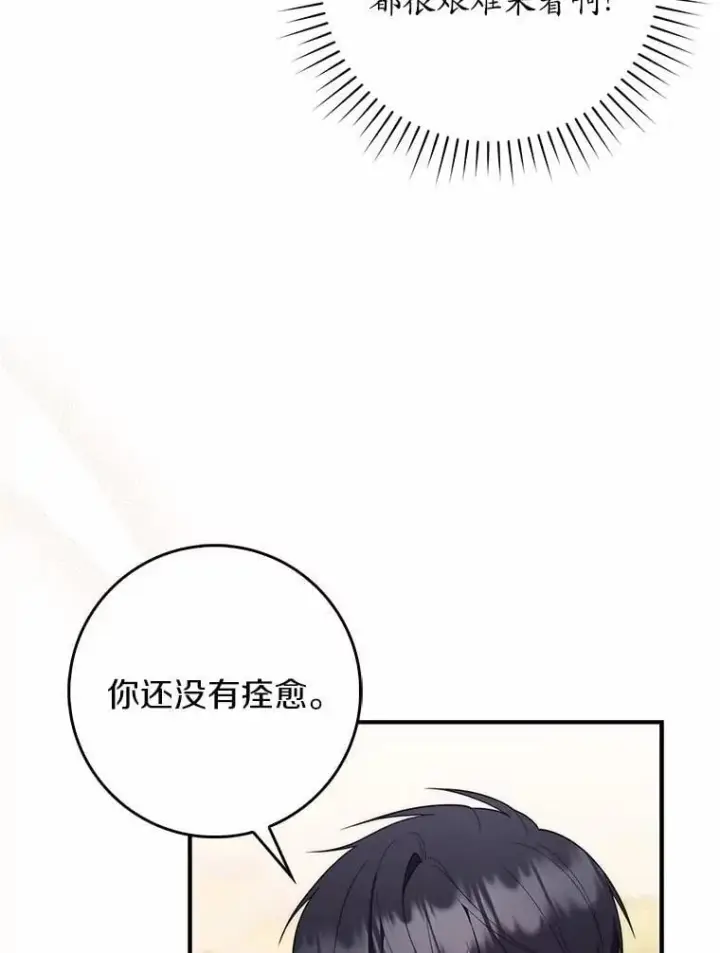 漫画《占卜的公女》55.有人要见您第11张图